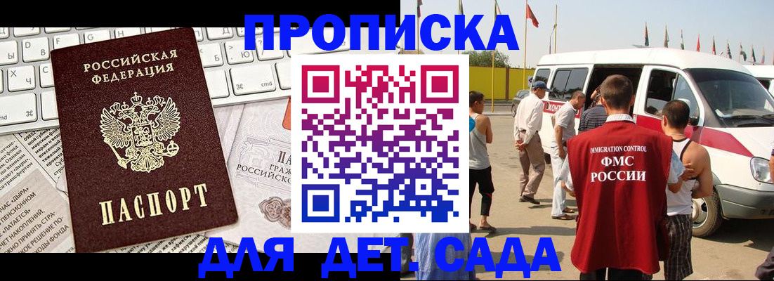 прописка для школы в Кургане