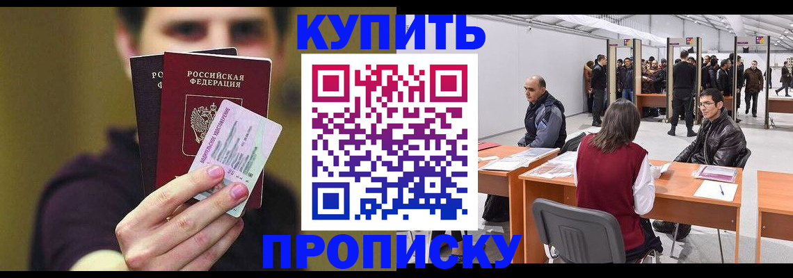 прописка для школы в Кургане